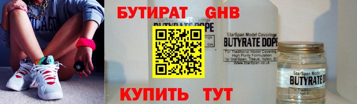 Майский  Бутират 1.4BDO  Вход с VPN 