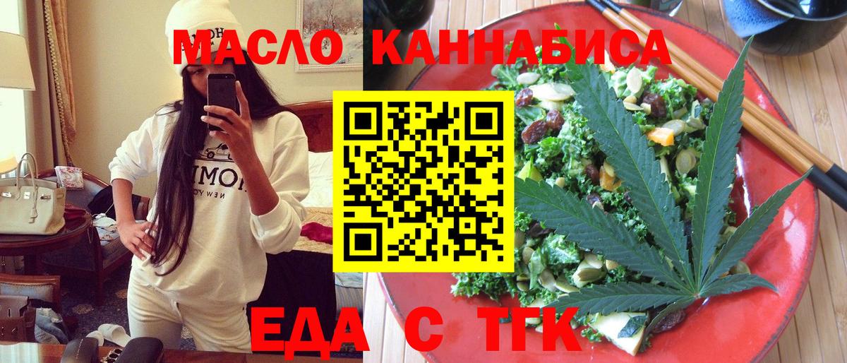 Еда ТГК марихуана  Вход с VPN  Майский 