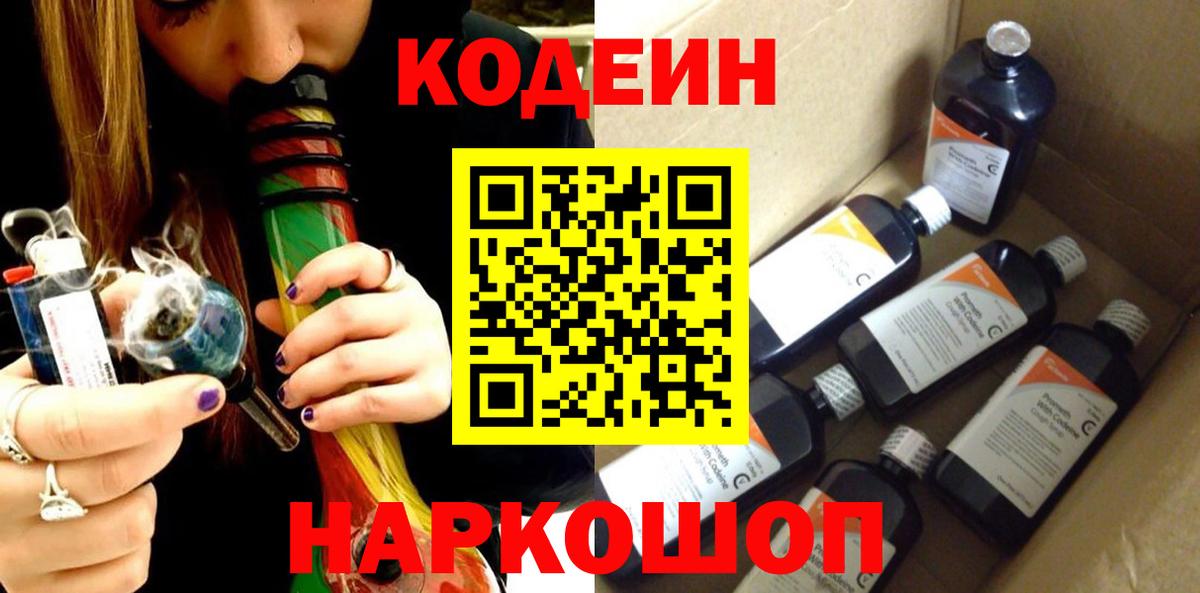 Майский  Codein напиток Lean (лин)  Вход с VPN  Codein напиток Lean (лин) 