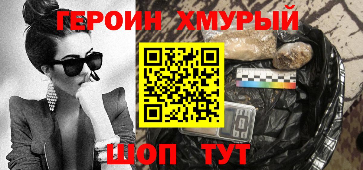 Майский  Героин герыч  Вход с VPN 