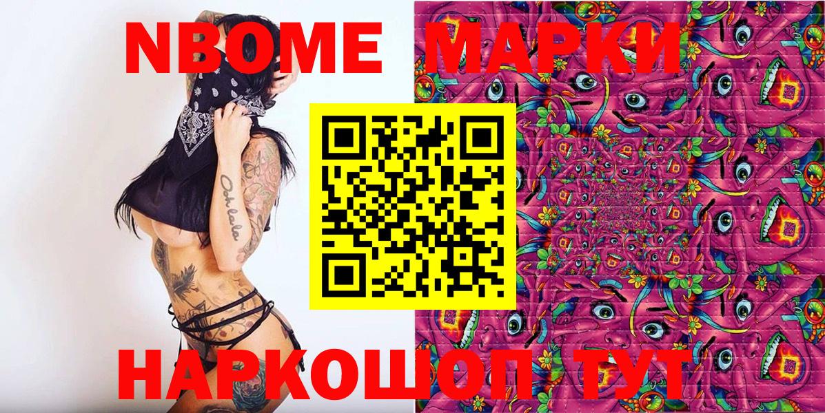 Марки NBOMe  Марки 25I-NBOMe 1,8мг  Майский  Вход с VPN  Марки 25I-NBOMe 1,8мг 